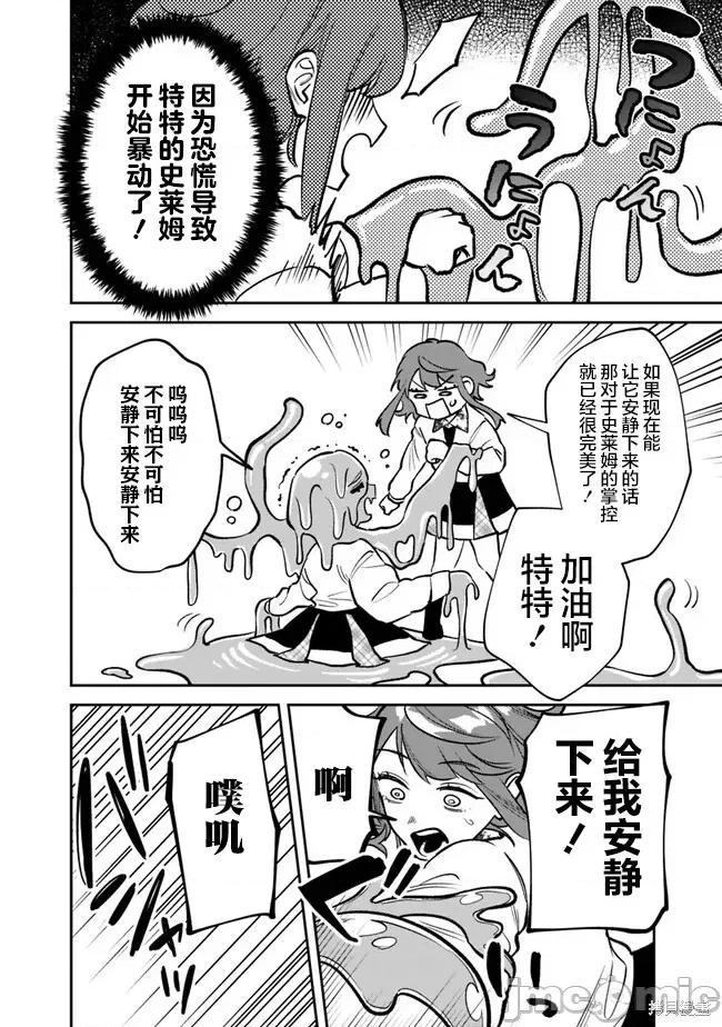男子高中生的異世界jk轉生 男子高中生的異世界jk轉生 9 第16页