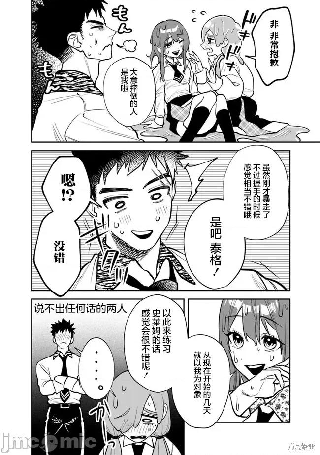 男子高中生的異世界jk轉生 男子高中生的異世界jk轉生 9 第18页