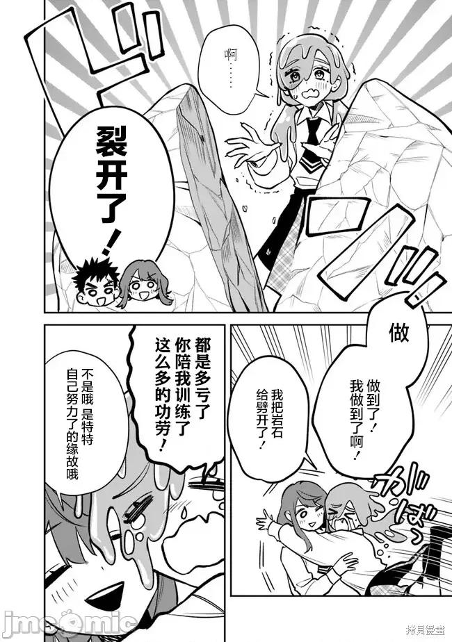 男子高中生的異世界jk轉生 男子高中生的異世界jk轉生 9 第20页