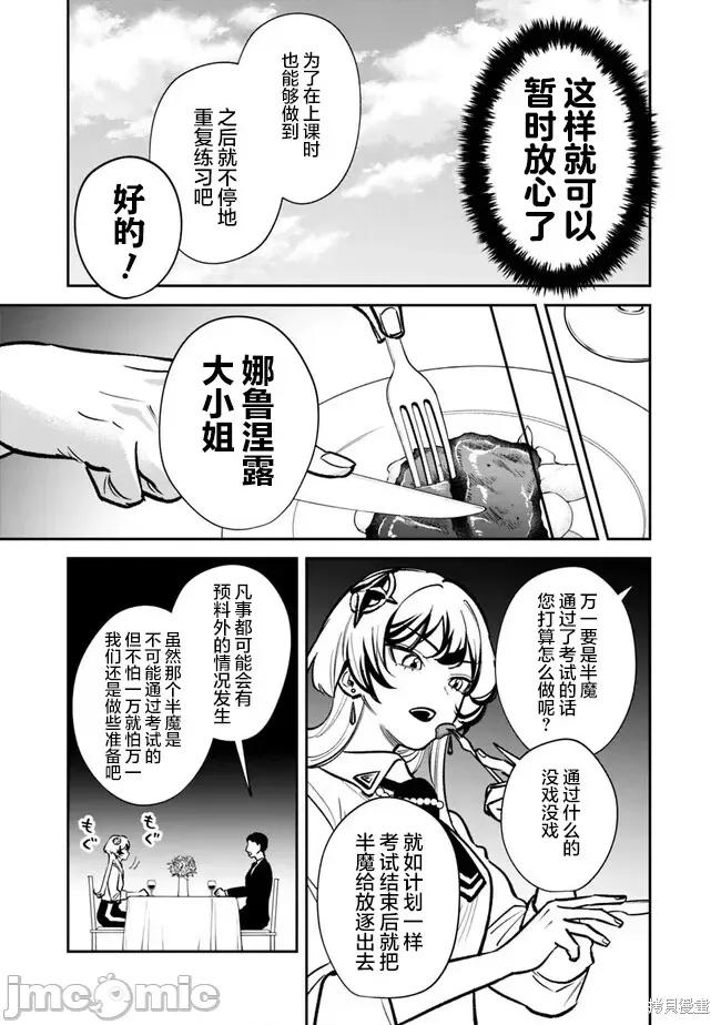 男子高中生的異世界jk轉生 男子高中生的異世界jk轉生 9 第21页