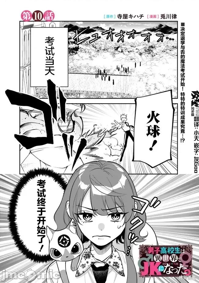 男子高中生的異世界jk轉生 男子高中生的異世界jk轉生 10 第1页