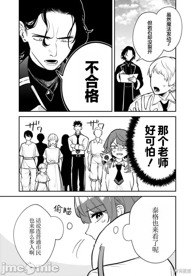 男子高中生的異世界jk轉生 男子高中生的異世界jk轉生 10 第2页