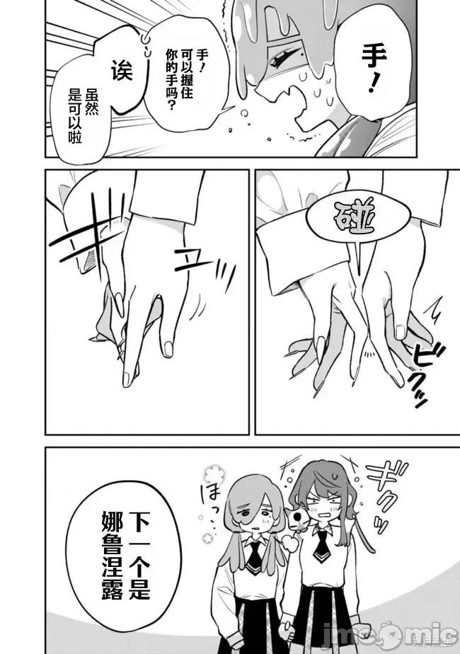 男子高中生的異世界jk轉生 男子高中生的異世界jk轉生 10 第4页
