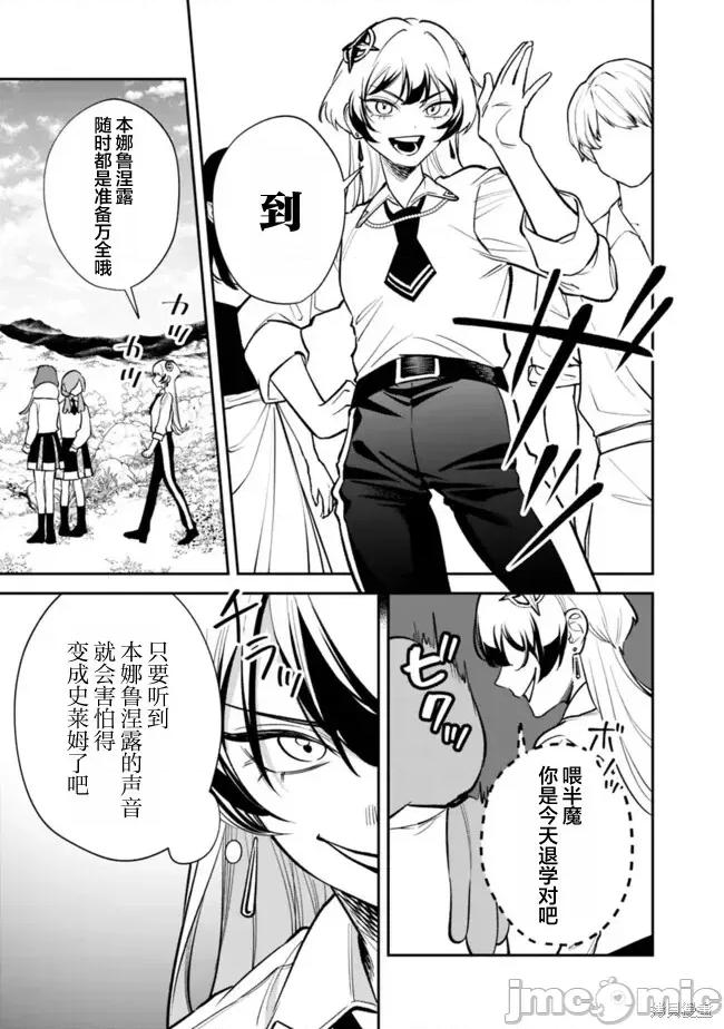 男子高中生的異世界jk轉生 男子高中生的異世界jk轉生 10 第5页