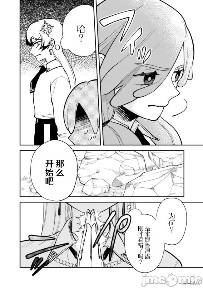 男子高中生的異世界jk轉生 男子高中生的異世界jk轉生 10 第6页