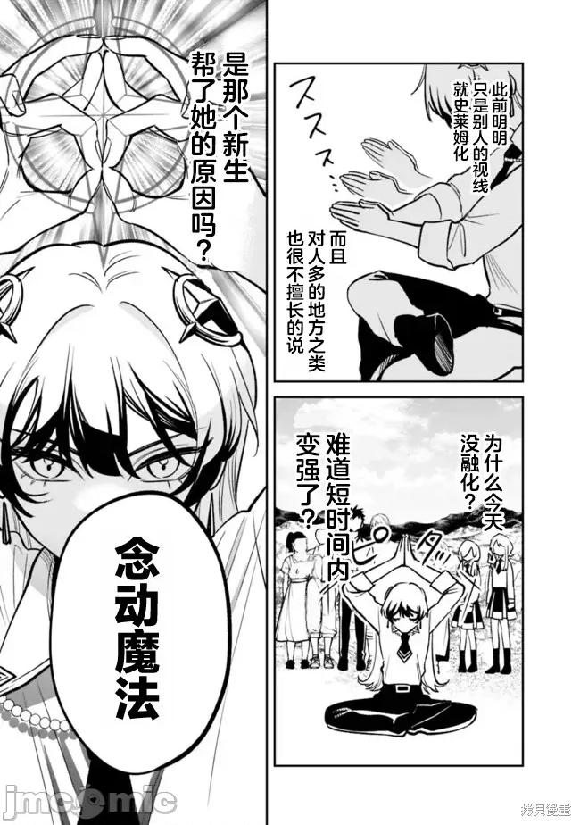 男子高中生的異世界jk轉生 男子高中生的異世界jk轉生 10 第7页