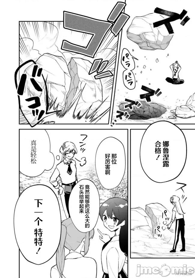男子高中生的異世界jk轉生 男子高中生的異世界jk轉生 10 第8页