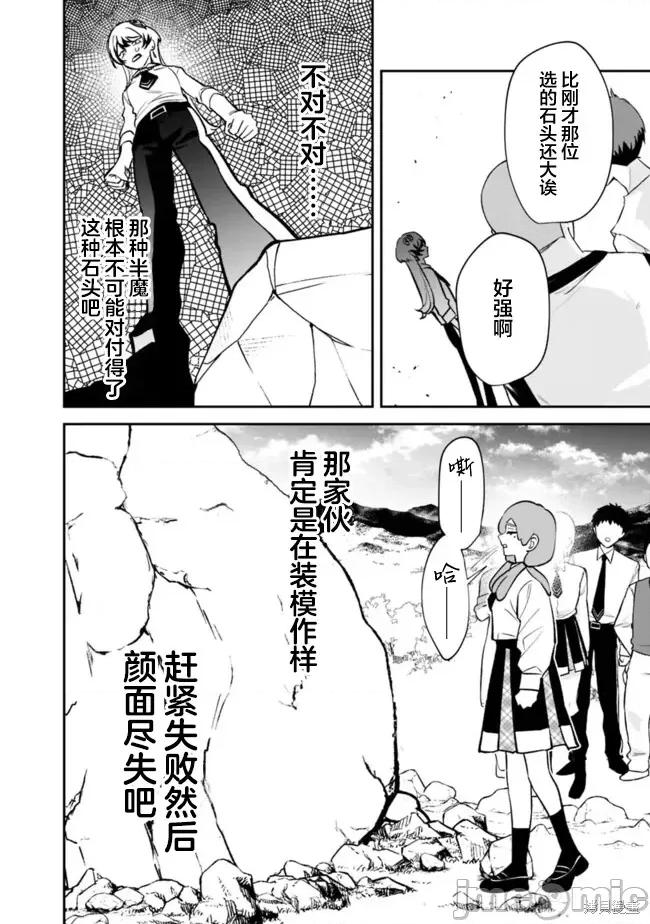 男子高中生的異世界jk轉生 男子高中生的異世界jk轉生 10 第10页