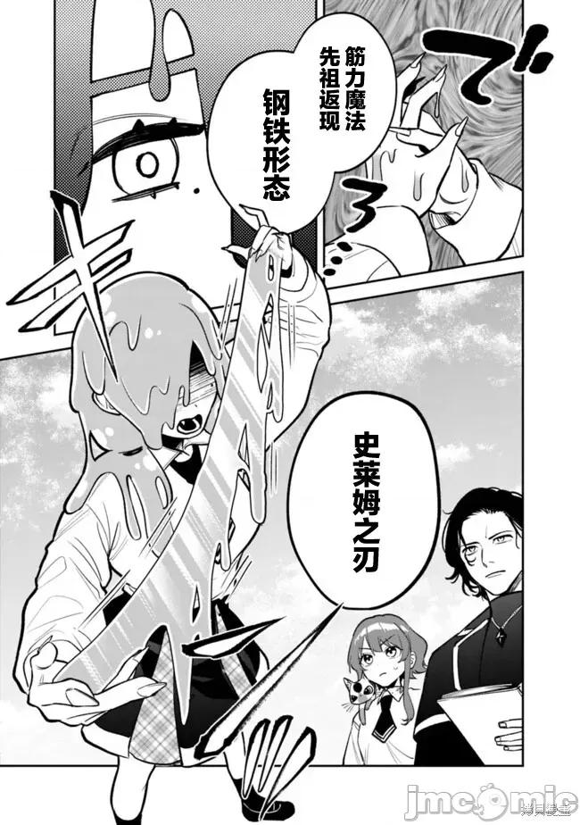 男子高中生的異世界jk轉生 男子高中生的異世界jk轉生 10 第11页