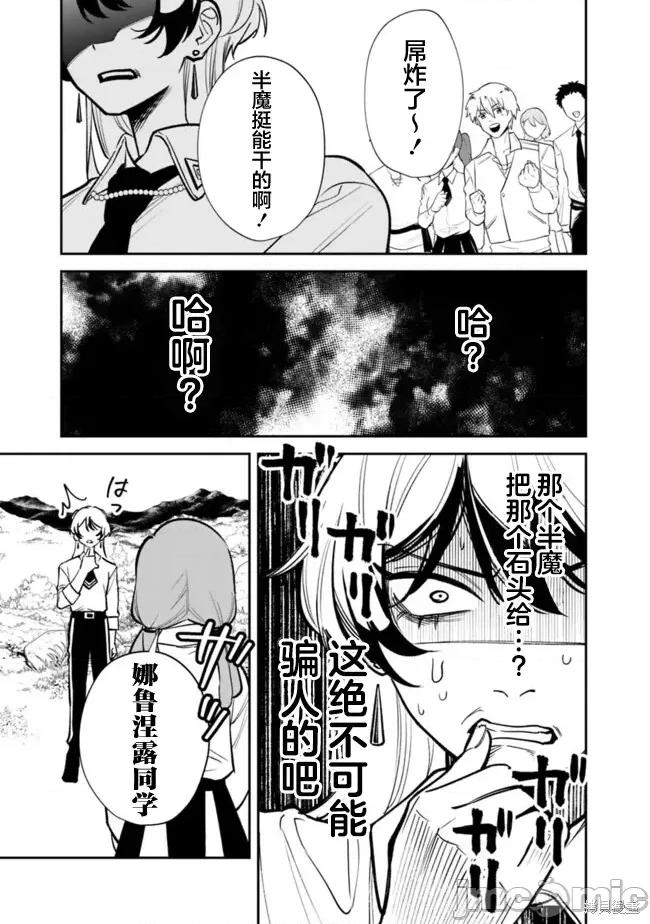 男子高中生的異世界jk轉生 男子高中生的異世界jk轉生 10 第14页