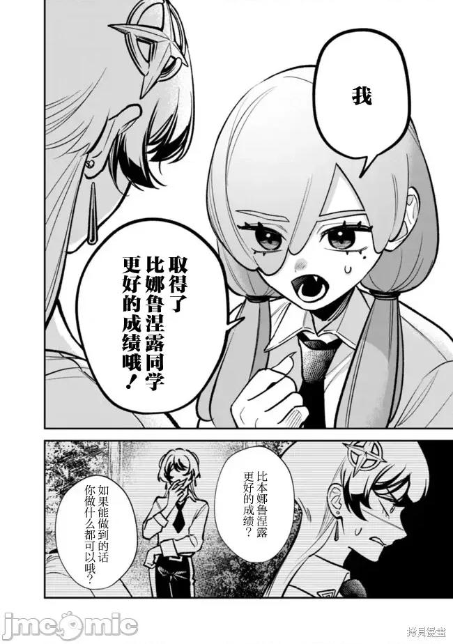 男子高中生的異世界jk轉生 男子高中生的異世界jk轉生 10 第15页