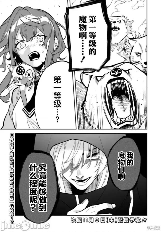 男子高中生的異世界jk轉生 男子高中生的異世界jk轉生 10 第20页