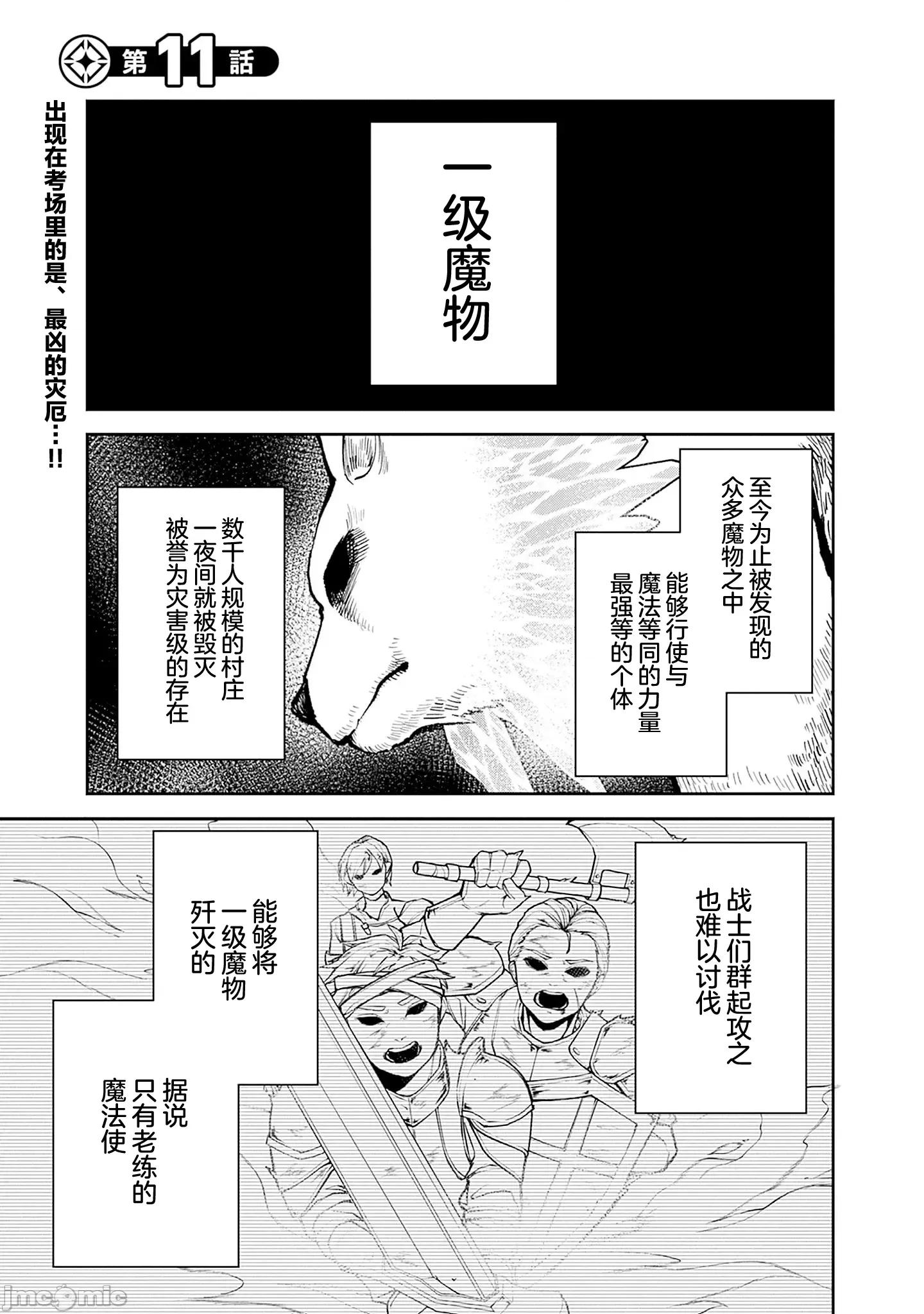 男子高中生的異世界jk轉生 男子高中生的異世界jk轉生 11 第1页
