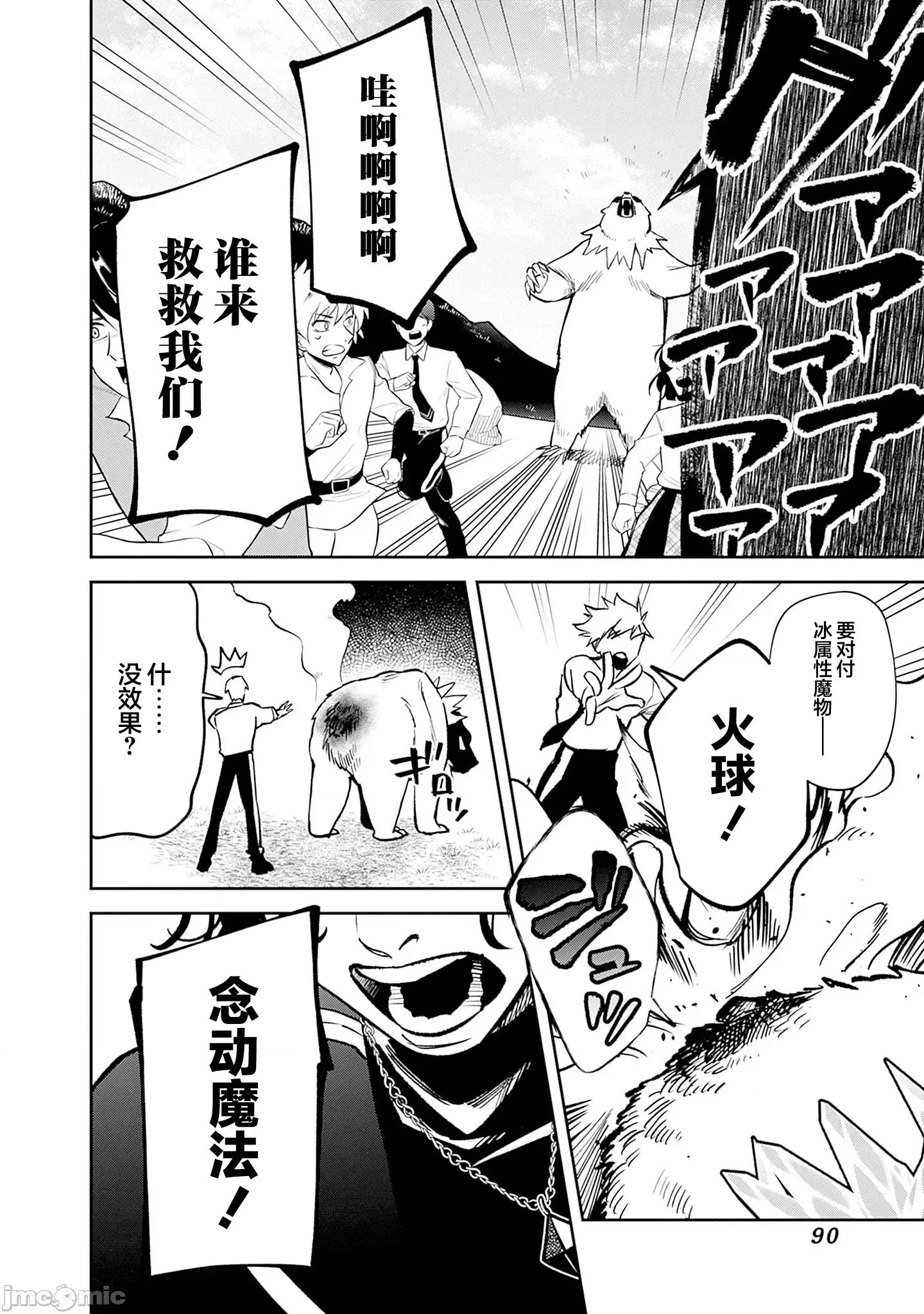 男子高中生的異世界jk轉生 男子高中生的異世界jk轉生 11 第2页