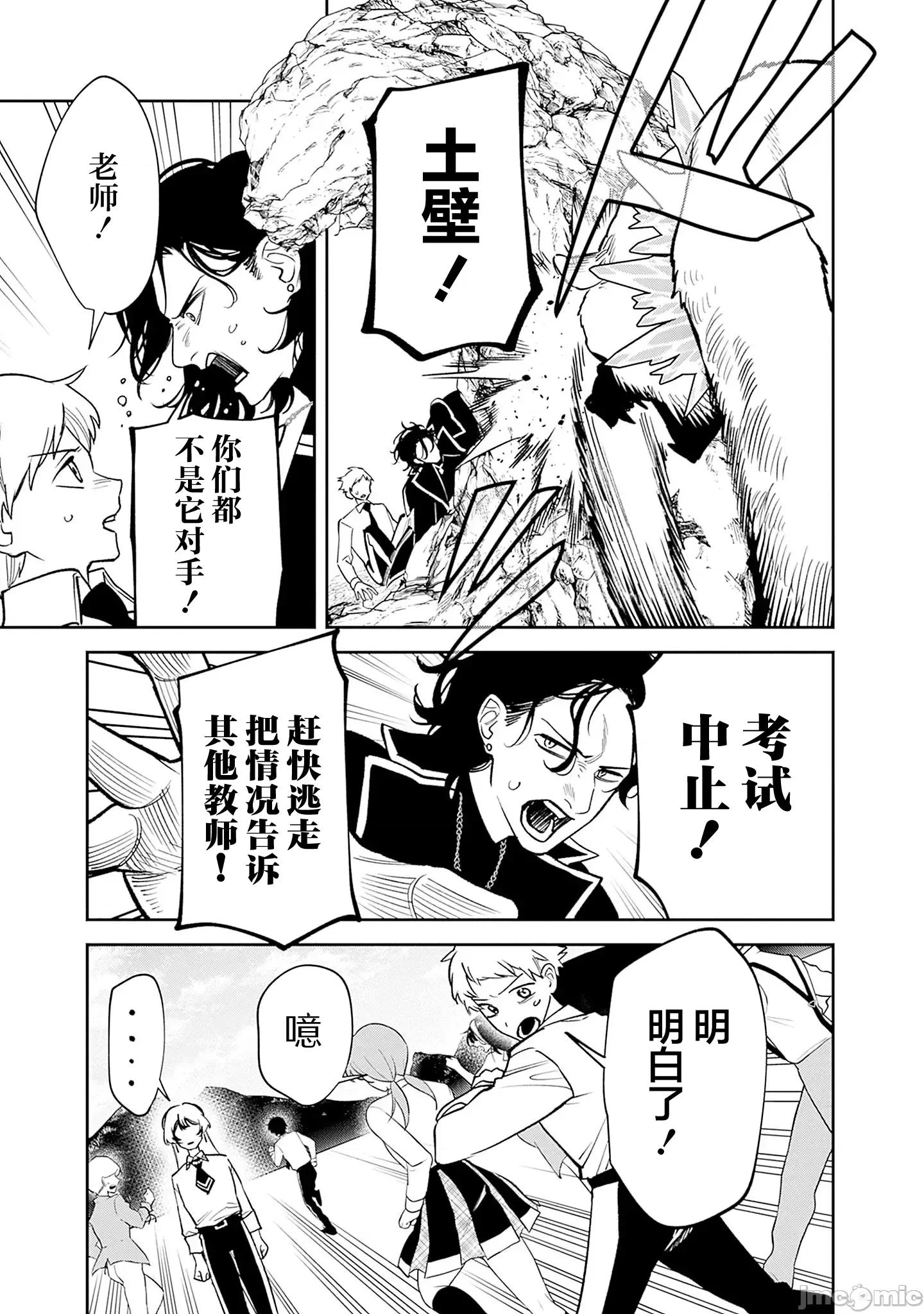 男子高中生的異世界jk轉生 男子高中生的異世界jk轉生 11 第3页