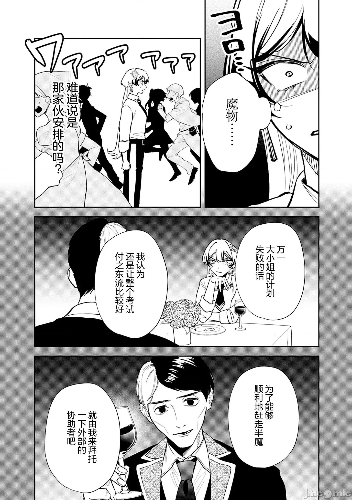 男子高中生的異世界jk轉生 男子高中生的異世界jk轉生 11 第4页