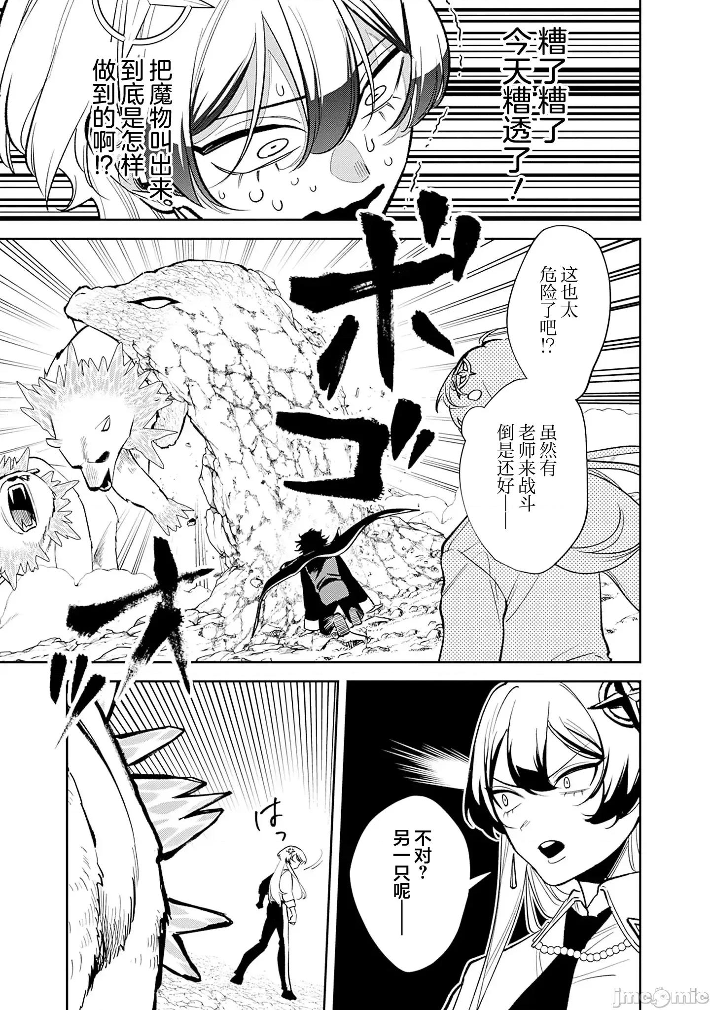 男子高中生的異世界jk轉生 男子高中生的異世界jk轉生 11 第5页