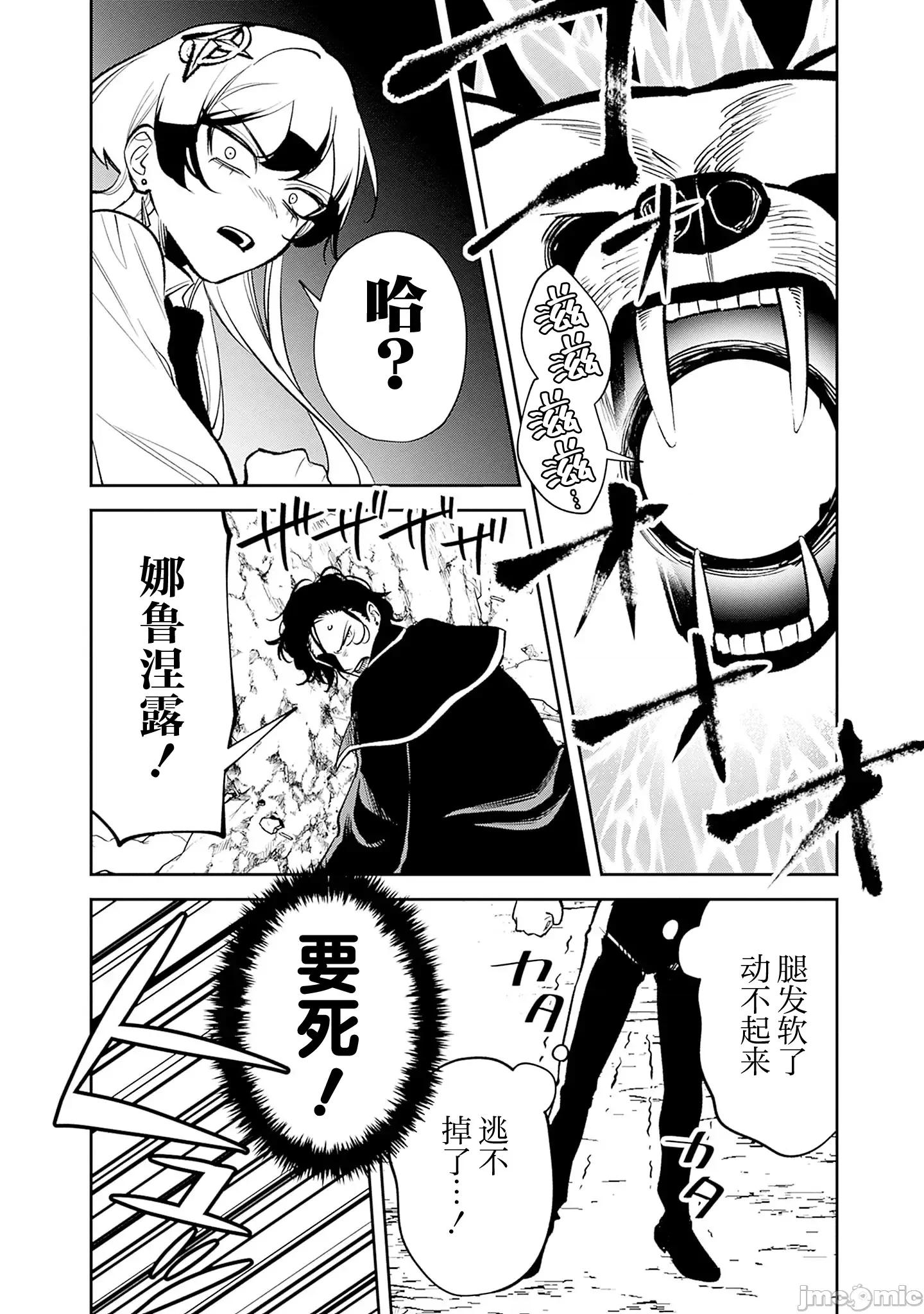 男子高中生的異世界jk轉生 男子高中生的異世界jk轉生 11 第6页