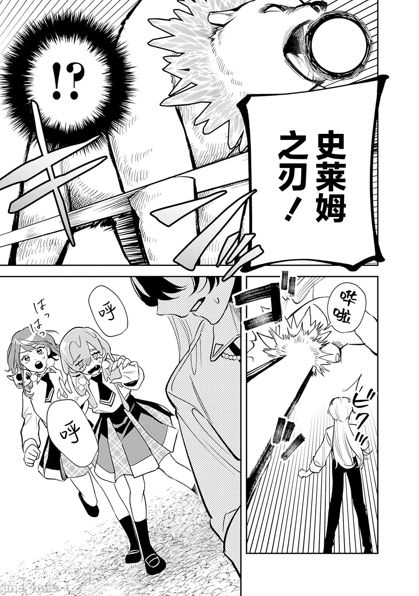 男子高中生的異世界jk轉生 男子高中生的異世界jk轉生 11 第7页