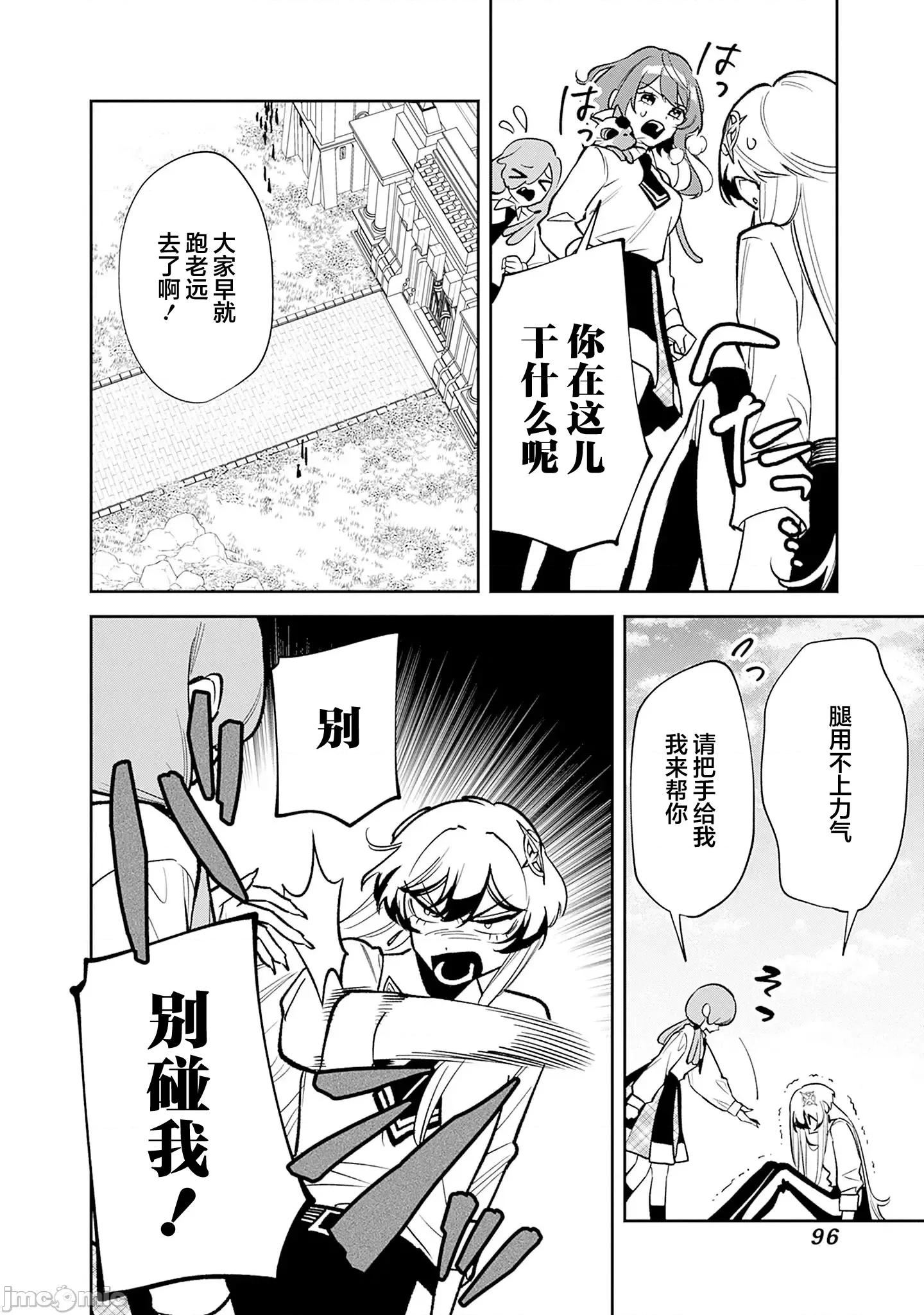 男子高中生的異世界jk轉生 男子高中生的異世界jk轉生 11 第8页