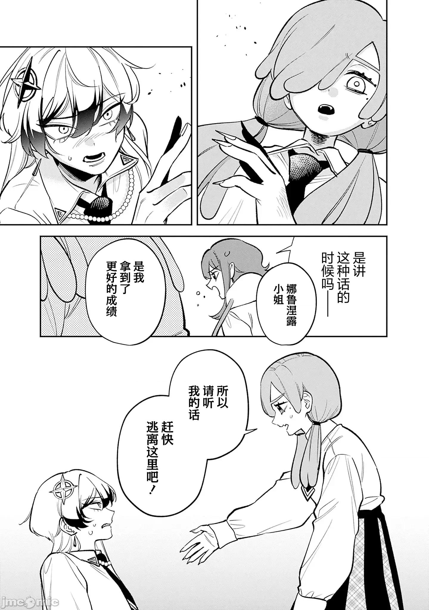 男子高中生的異世界jk轉生 男子高中生的異世界jk轉生 11 第9页
