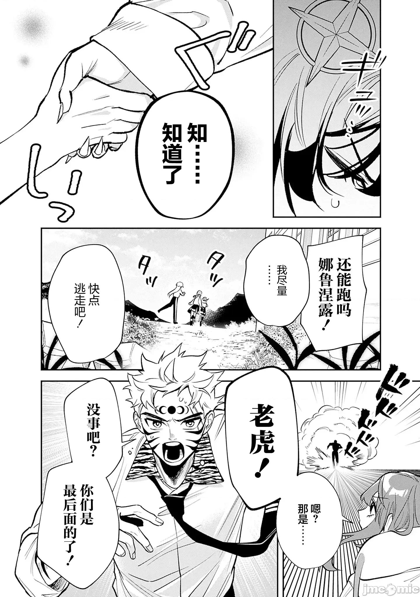 男子高中生的異世界jk轉生 男子高中生的異世界jk轉生 11 第10页