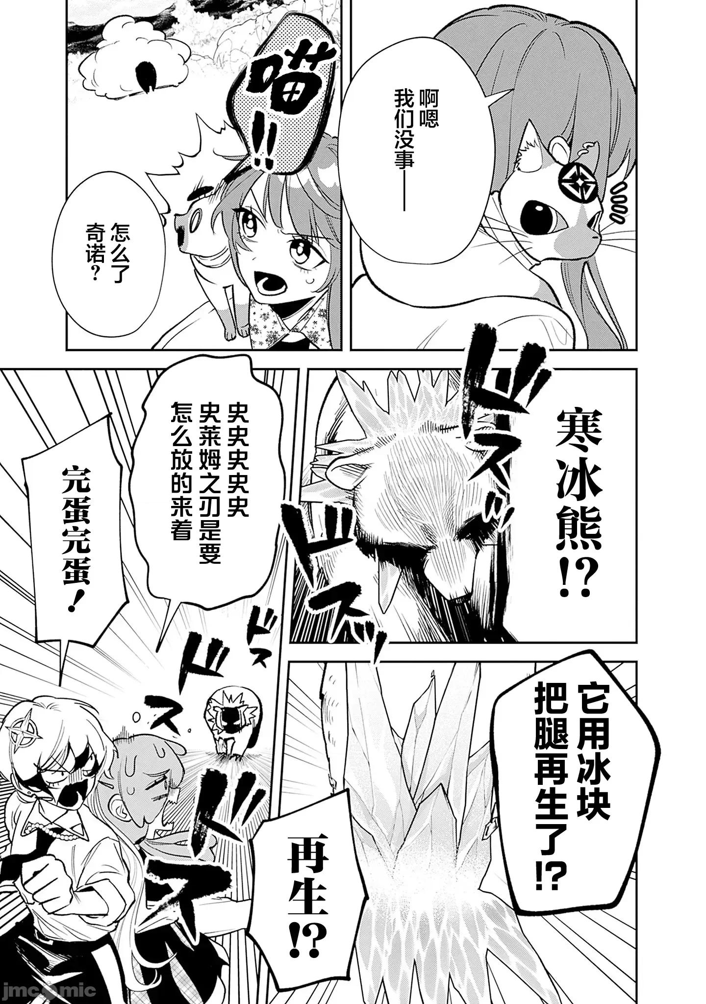 男子高中生的異世界jk轉生 男子高中生的異世界jk轉生 11 第11页