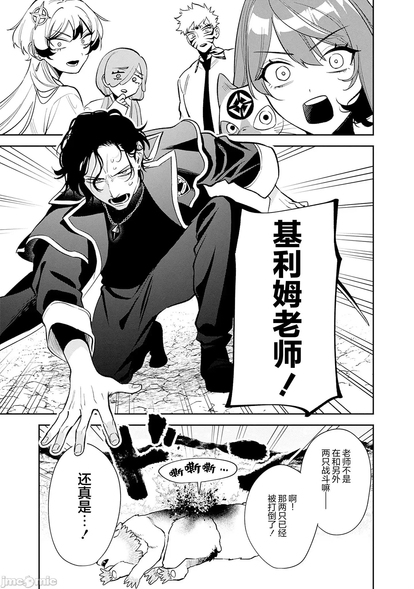 男子高中生的異世界jk轉生 男子高中生的異世界jk轉生 11 第13页