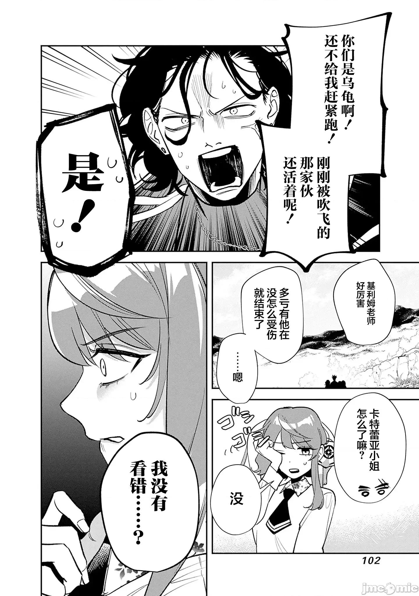 男子高中生的異世界jk轉生 男子高中生的異世界jk轉生 11 第14页