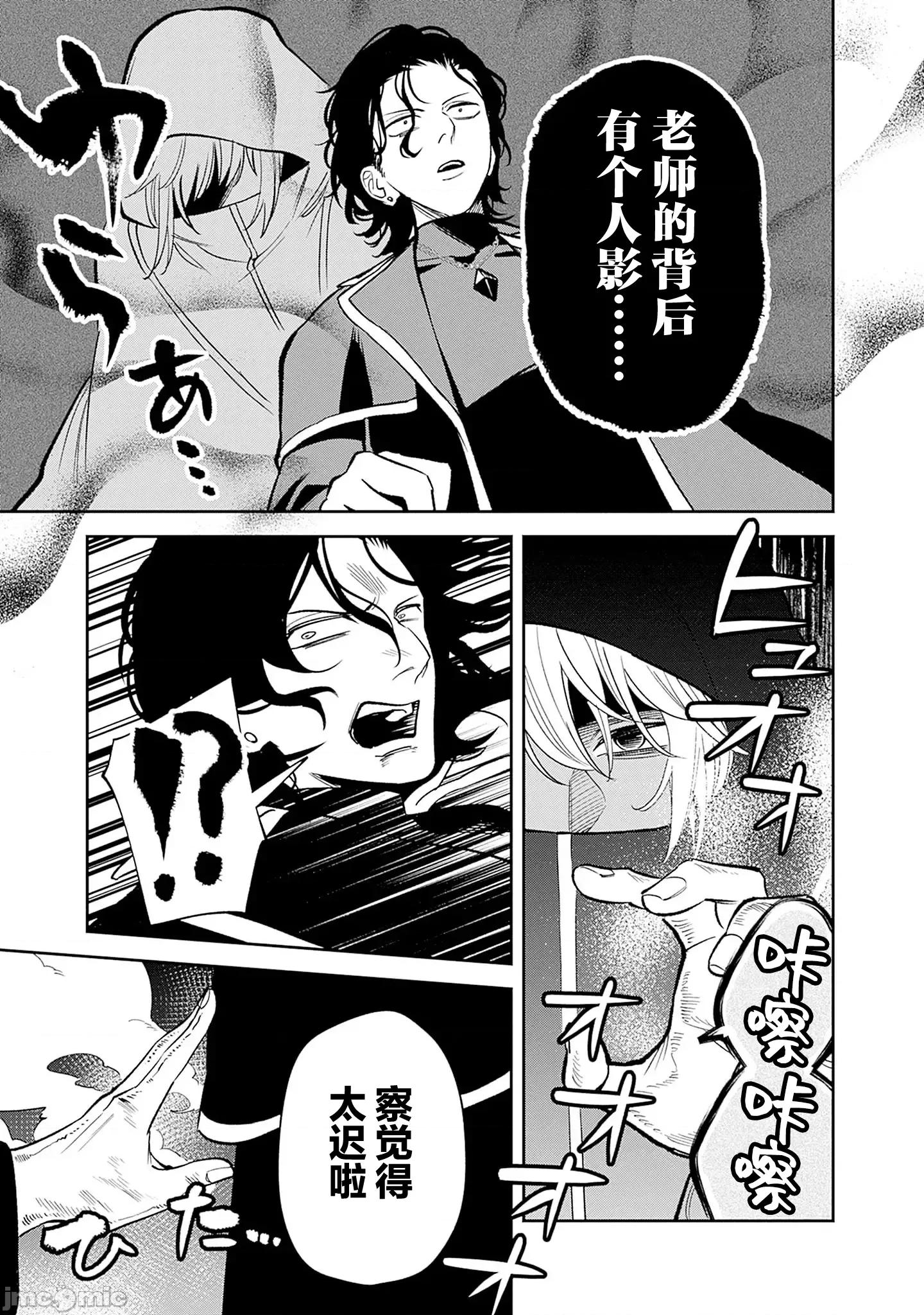 男子高中生的異世界jk轉生 男子高中生的異世界jk轉生 11 第15页