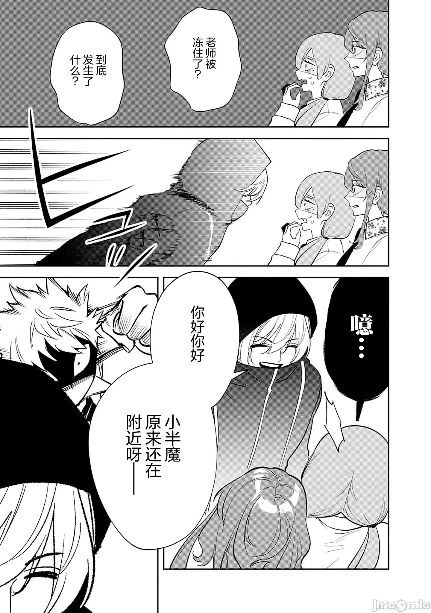 男子高中生的異世界jk轉生 男子高中生的異世界jk轉生 11 第17页