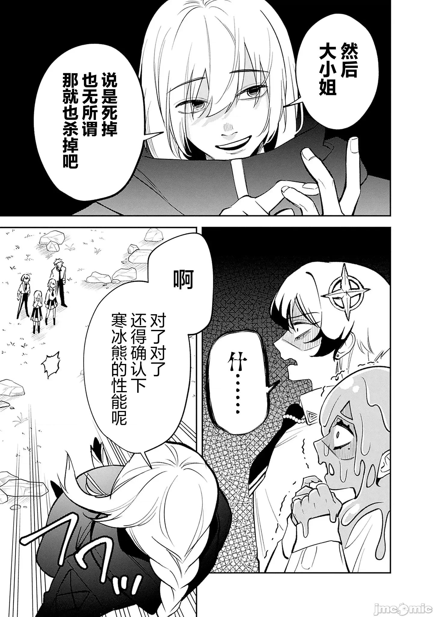 男子高中生的異世界jk轉生 男子高中生的異世界jk轉生 11 第19页