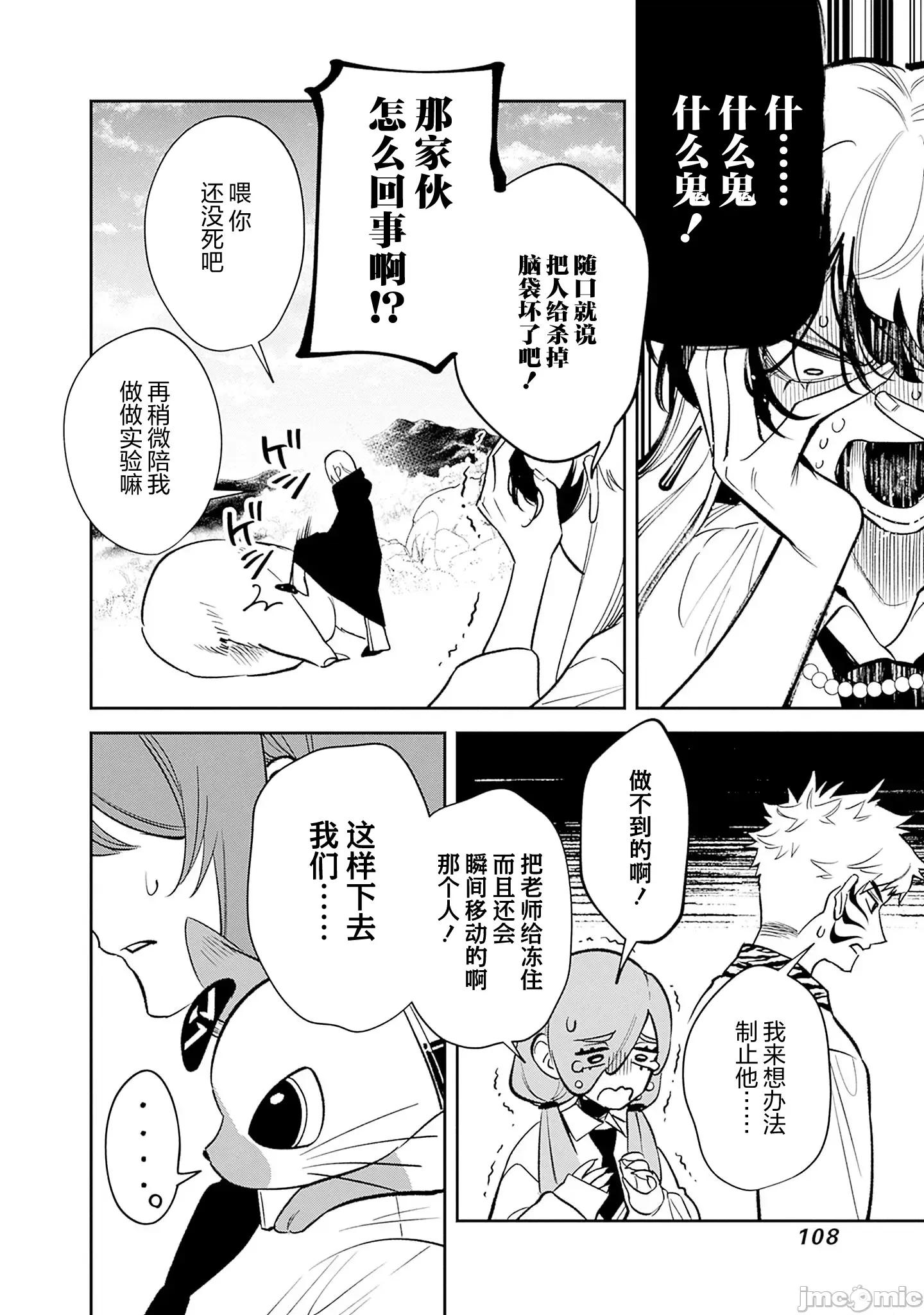 男子高中生的異世界jk轉生 男子高中生的異世界jk轉生 11 第20页