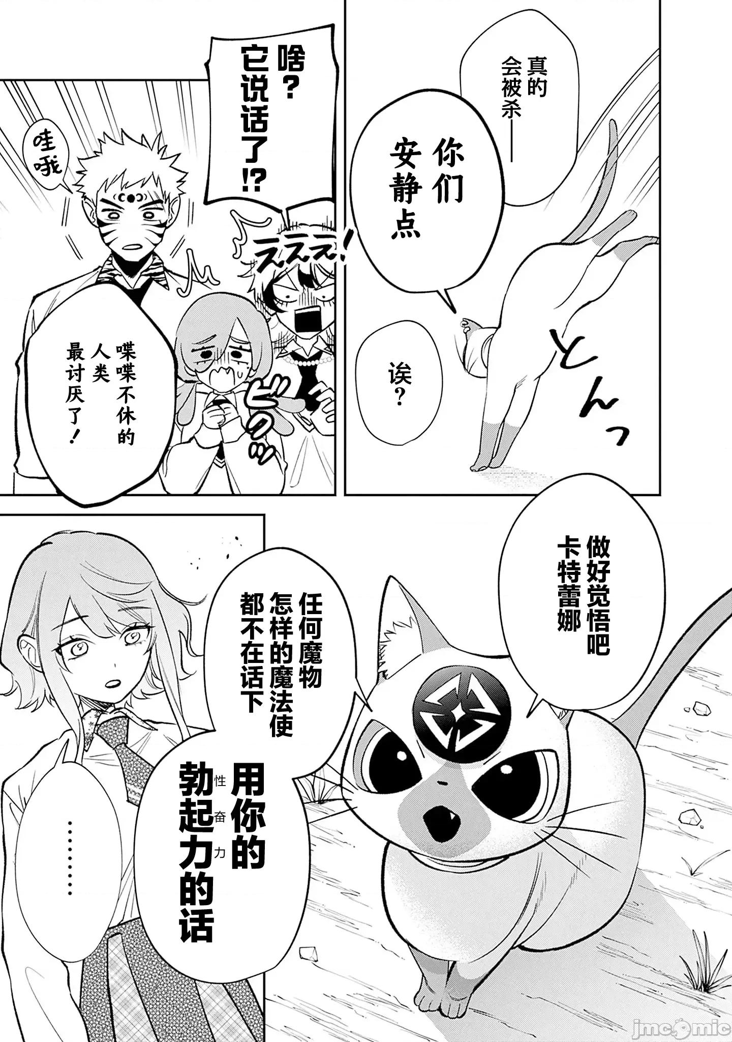 男子高中生的異世界jk轉生 男子高中生的異世界jk轉生 11 第21页