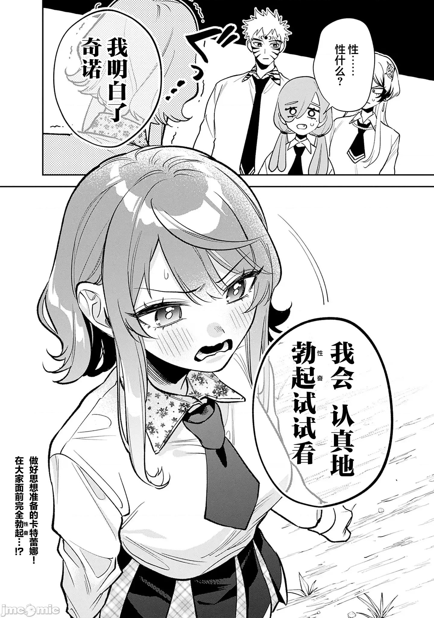 男子高中生的異世界jk轉生 男子高中生的異世界jk轉生 11 第22页