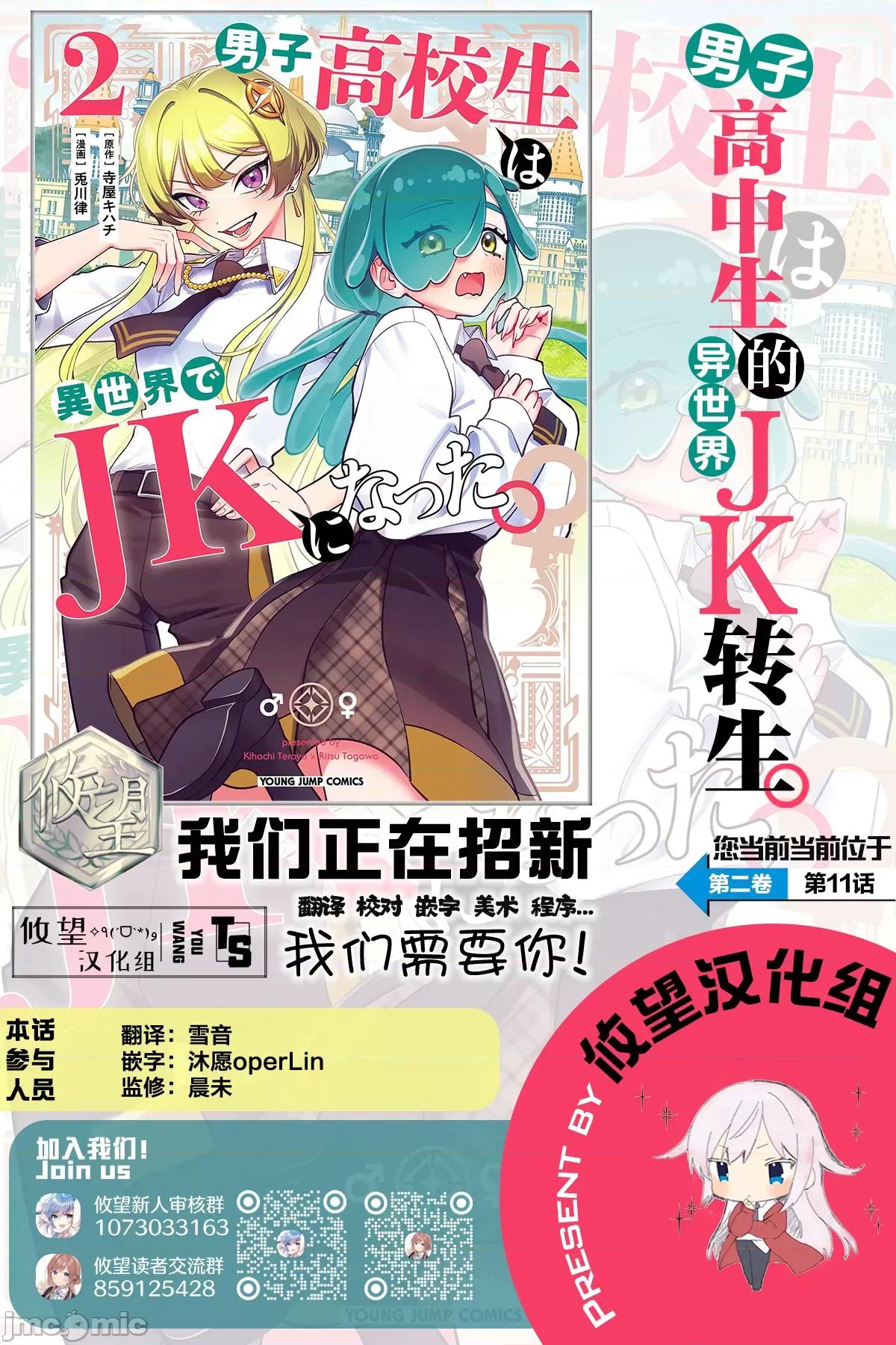 男子高中生的異世界jk轉生 男子高中生的異世界jk轉生 11 第23页