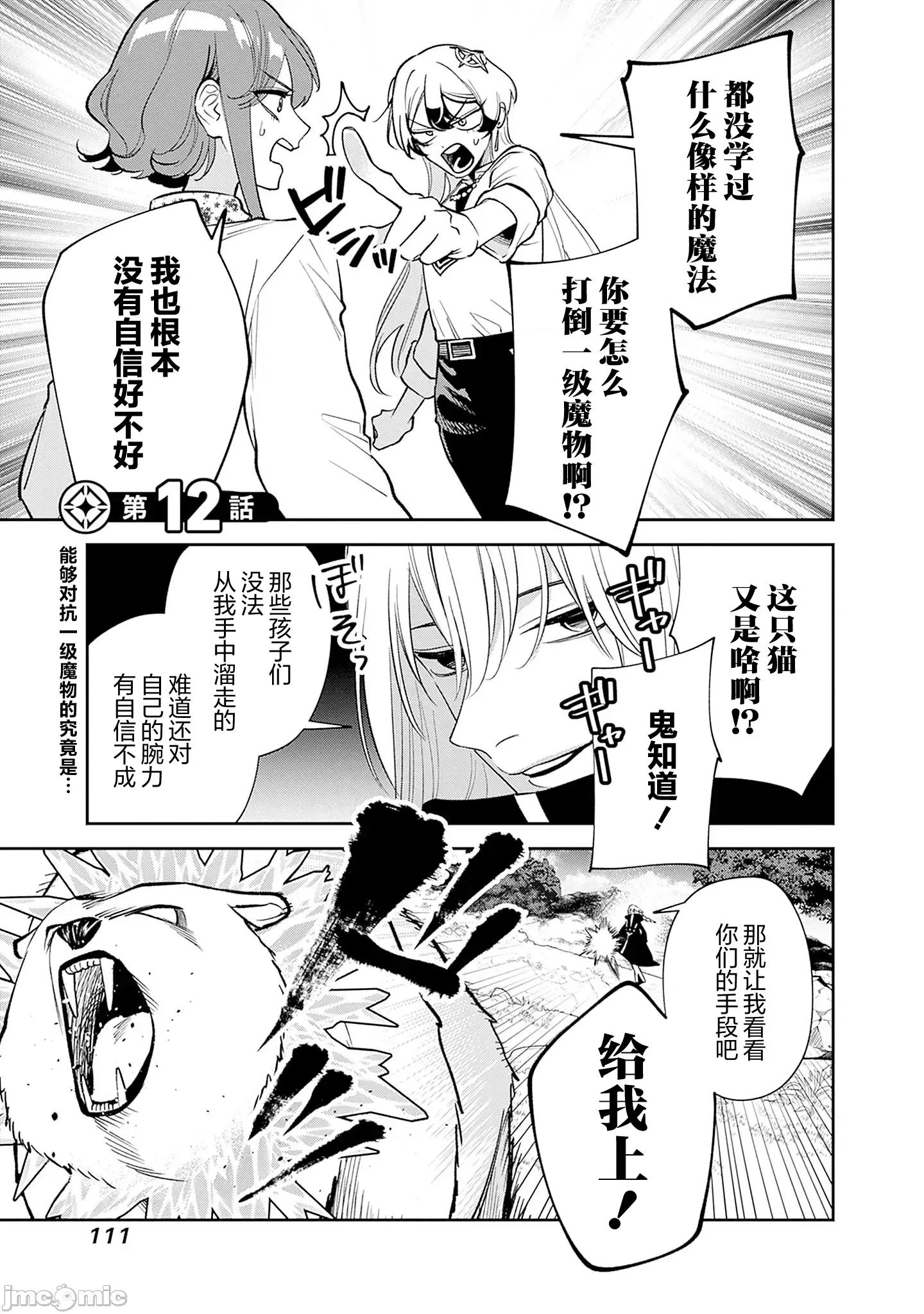 男子高中生的異世界jk轉生 男子高中生的異世界jk轉生 12 第1页