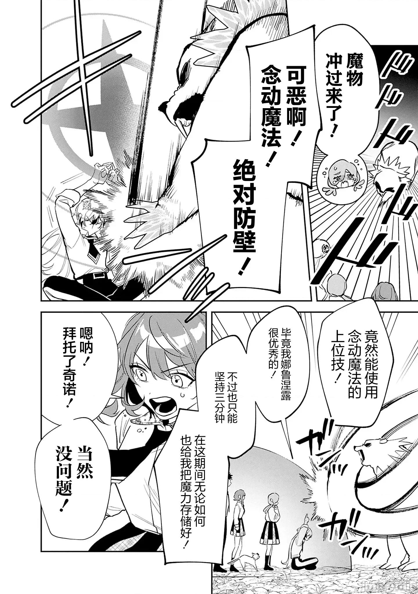 男子高中生的異世界jk轉生 男子高中生的異世界jk轉生 12 第2页
