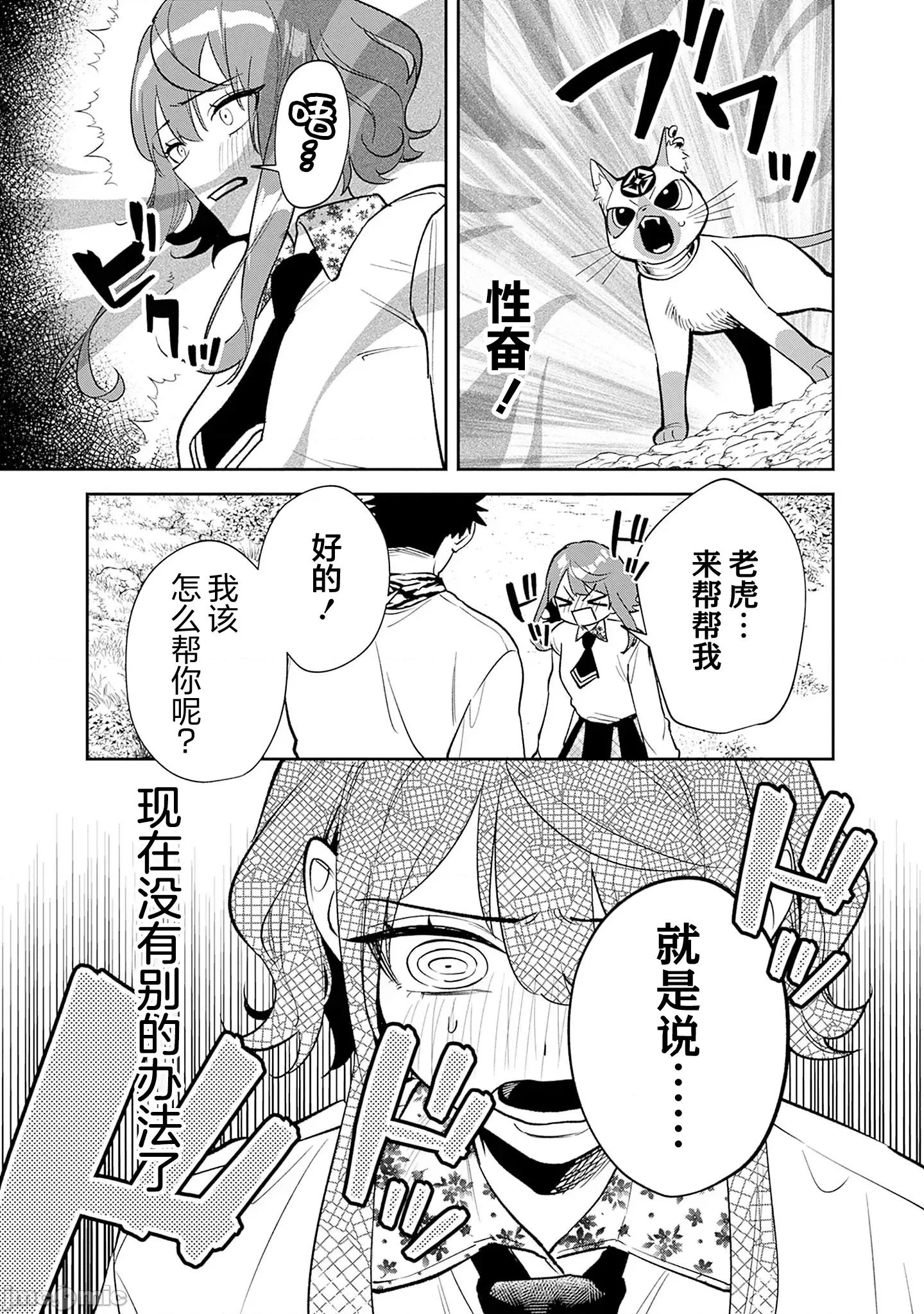 男子高中生的異世界jk轉生 男子高中生的異世界jk轉生 12 第3页