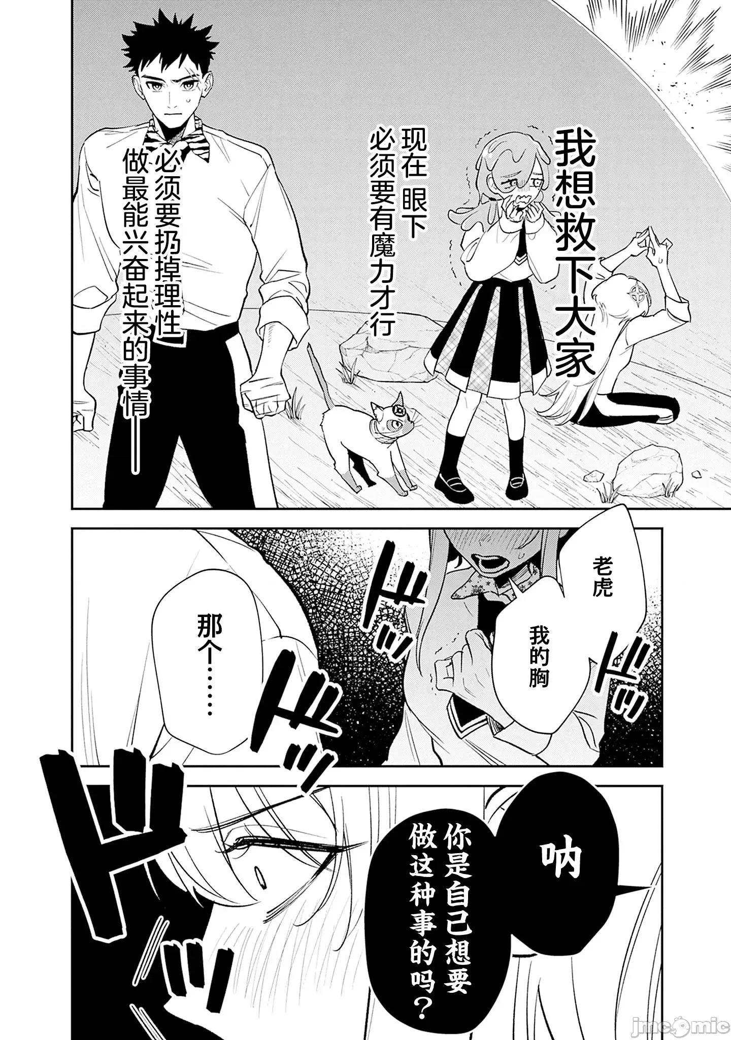 男子高中生的異世界jk轉生 男子高中生的異世界jk轉生 12 第4页