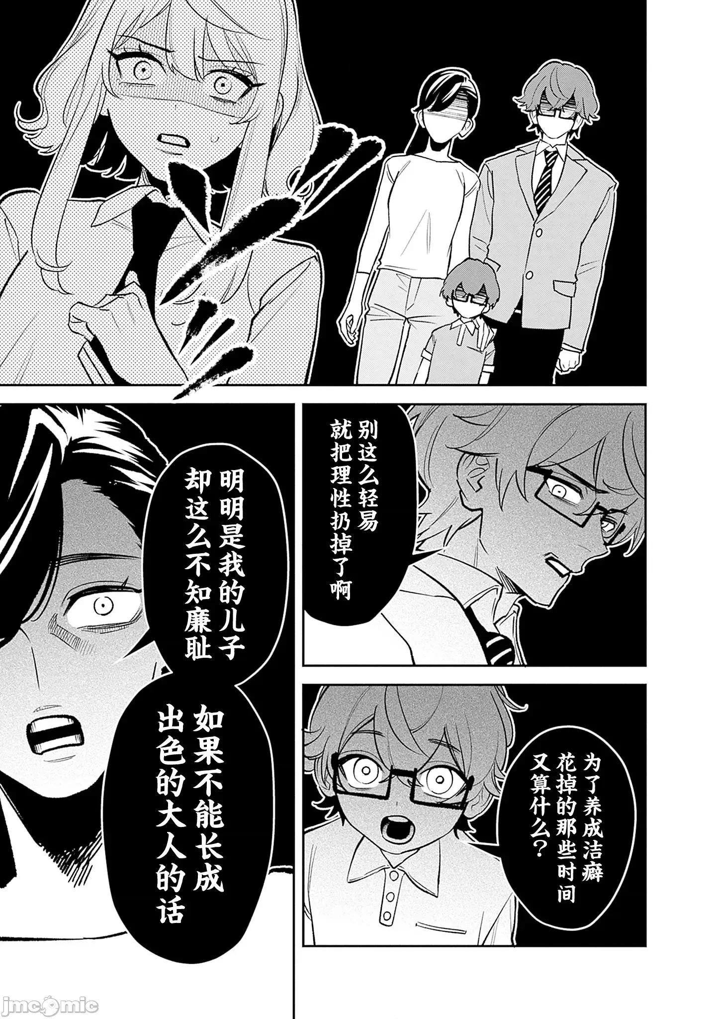 男子高中生的異世界jk轉生 男子高中生的異世界jk轉生 12 第5页