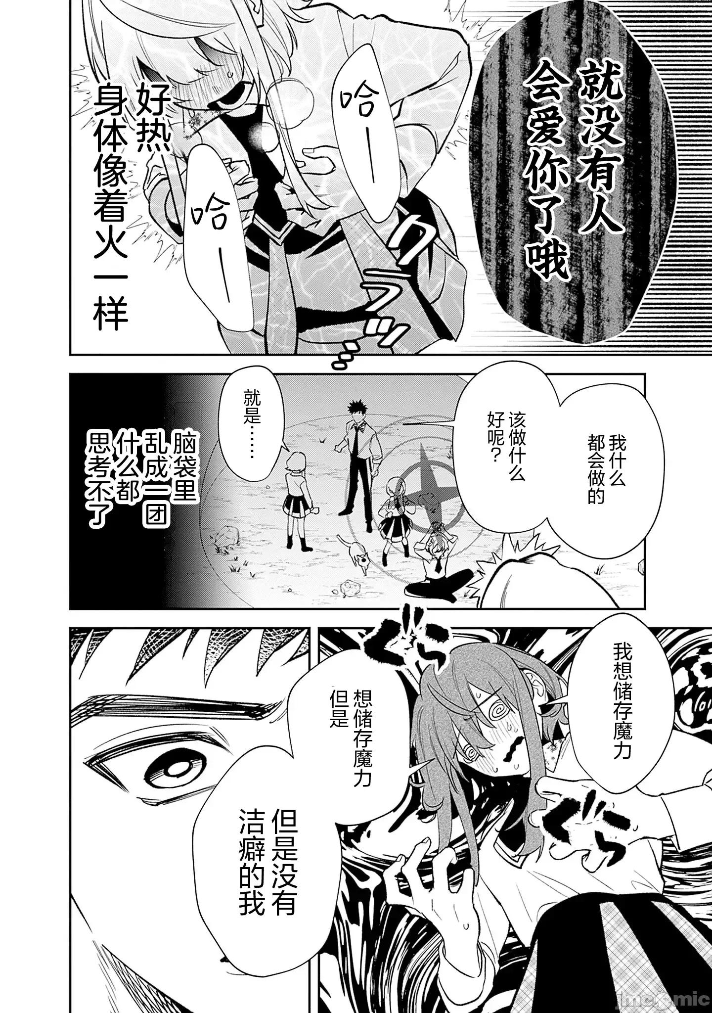 男子高中生的異世界jk轉生 男子高中生的異世界jk轉生 12 第6页