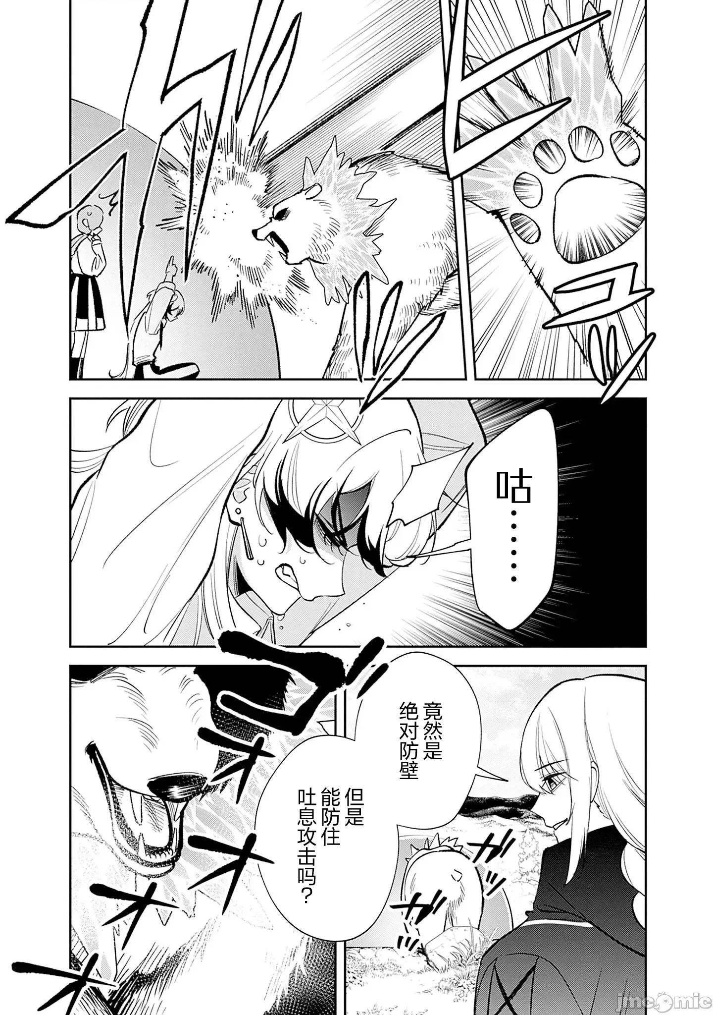 男子高中生的異世界jk轉生 男子高中生的異世界jk轉生 12 第8页
