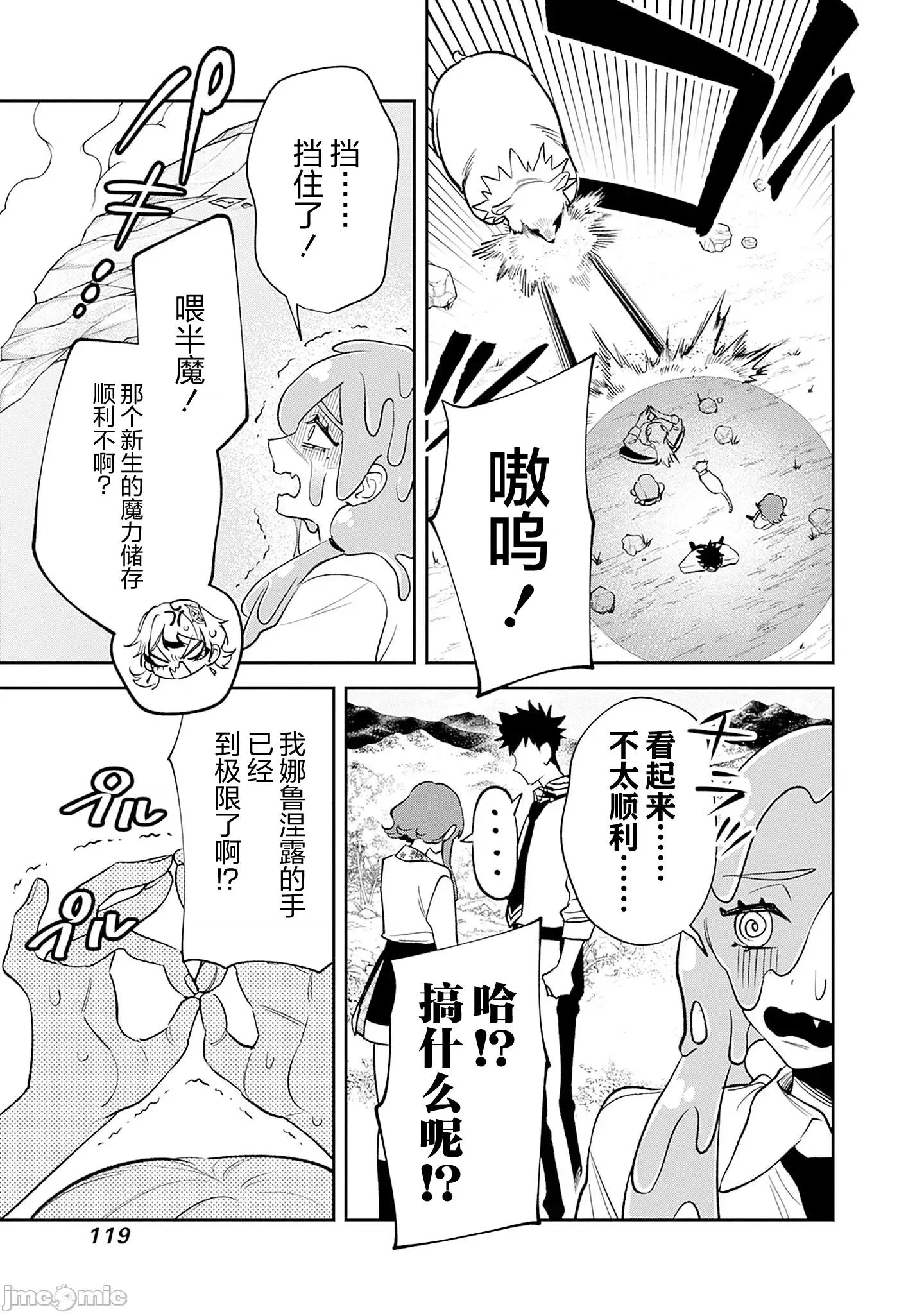 男子高中生的異世界jk轉生 男子高中生的異世界jk轉生 12 第9页