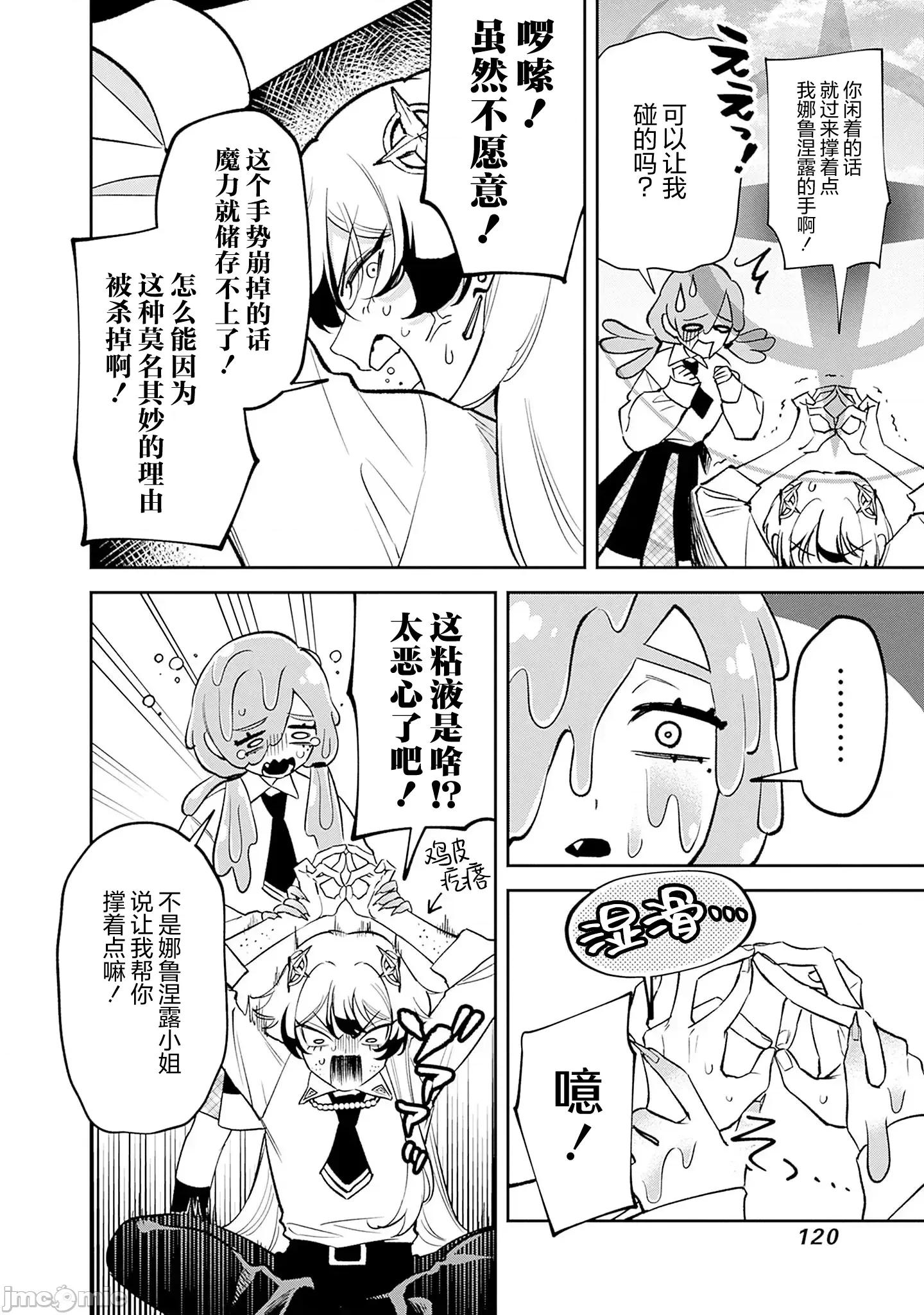 男子高中生的異世界jk轉生 男子高中生的異世界jk轉生 12 第10页