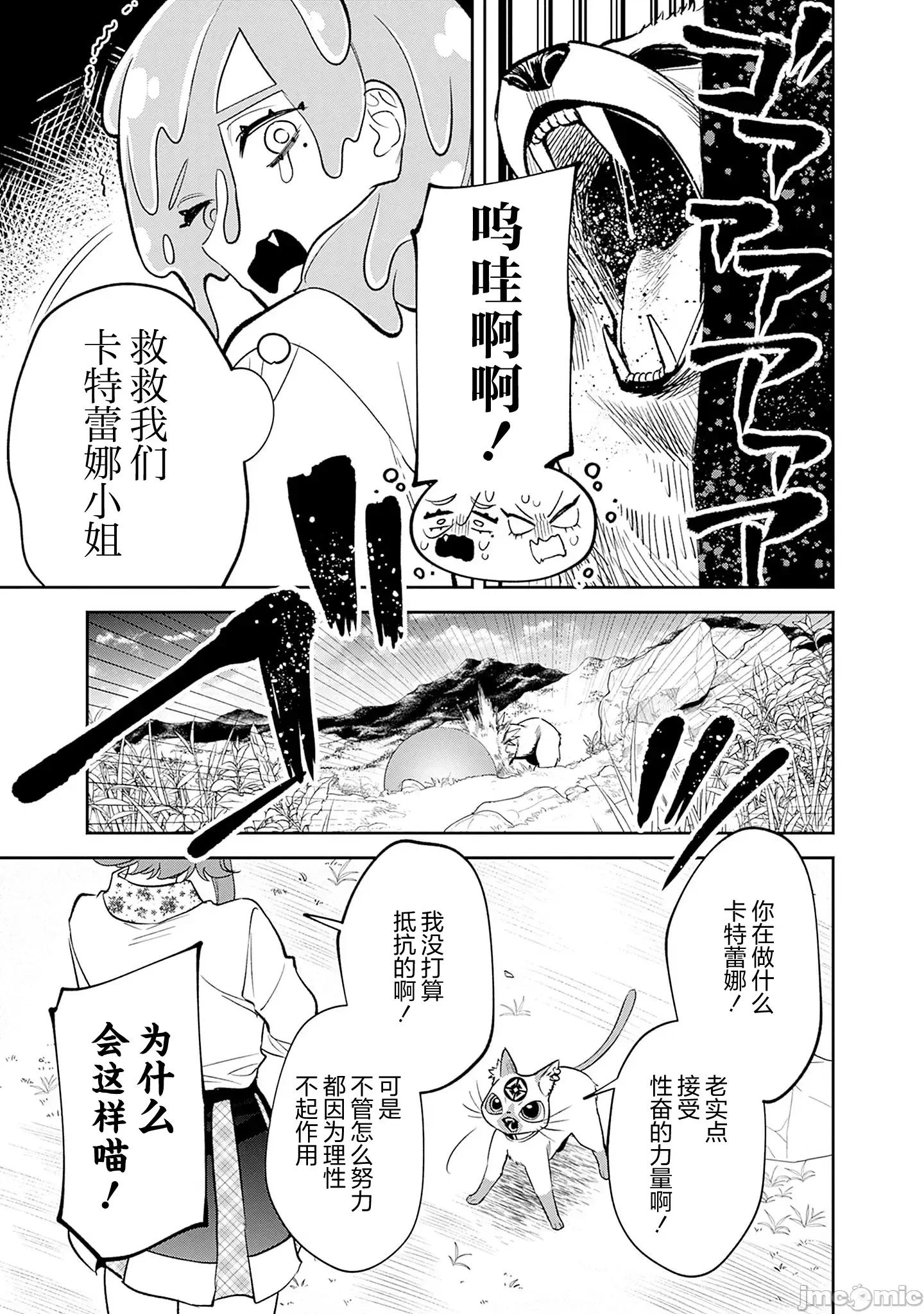 男子高中生的異世界jk轉生 男子高中生的異世界jk轉生 12 第11页