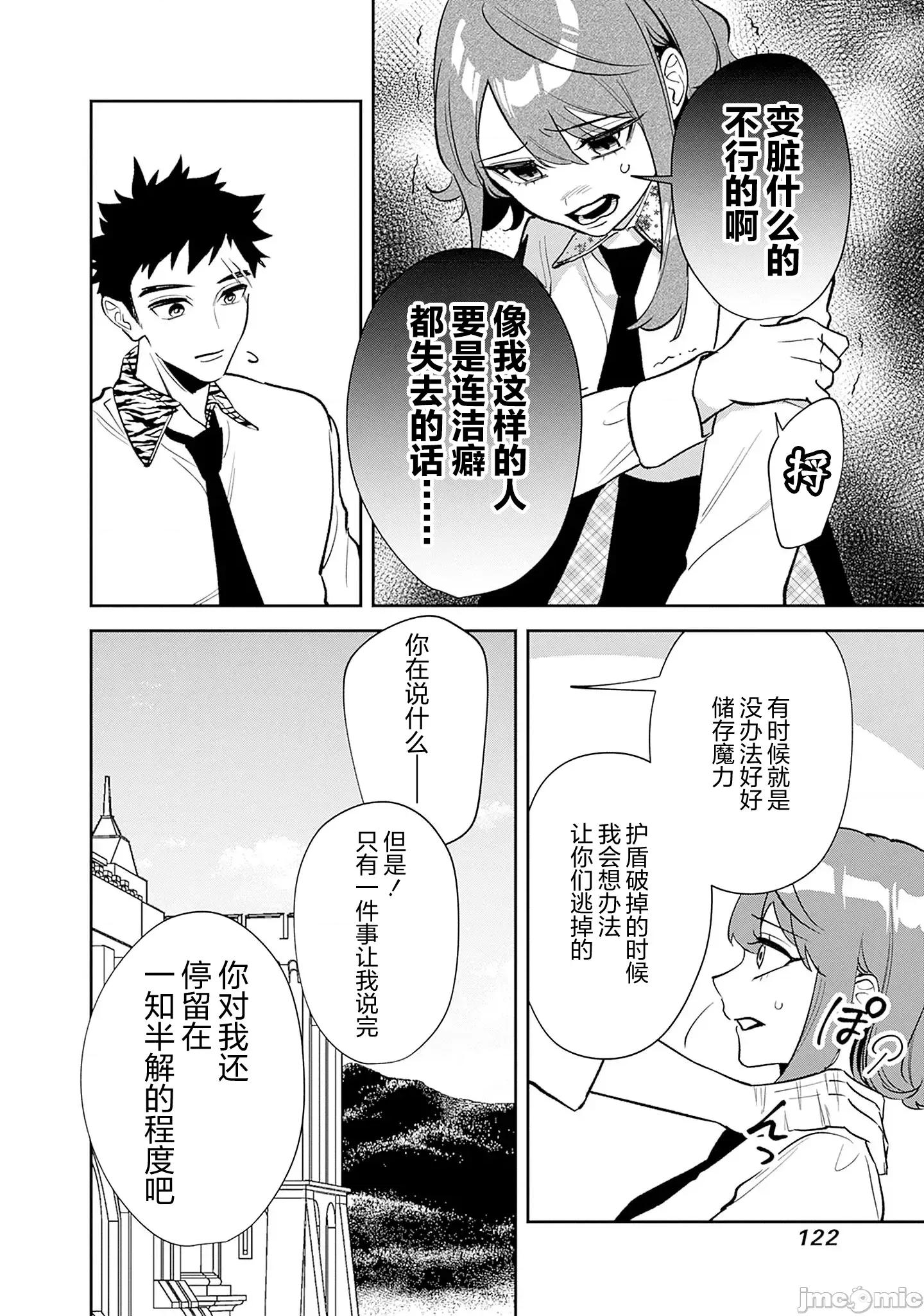 男子高中生的異世界jk轉生 男子高中生的異世界jk轉生 12 第12页