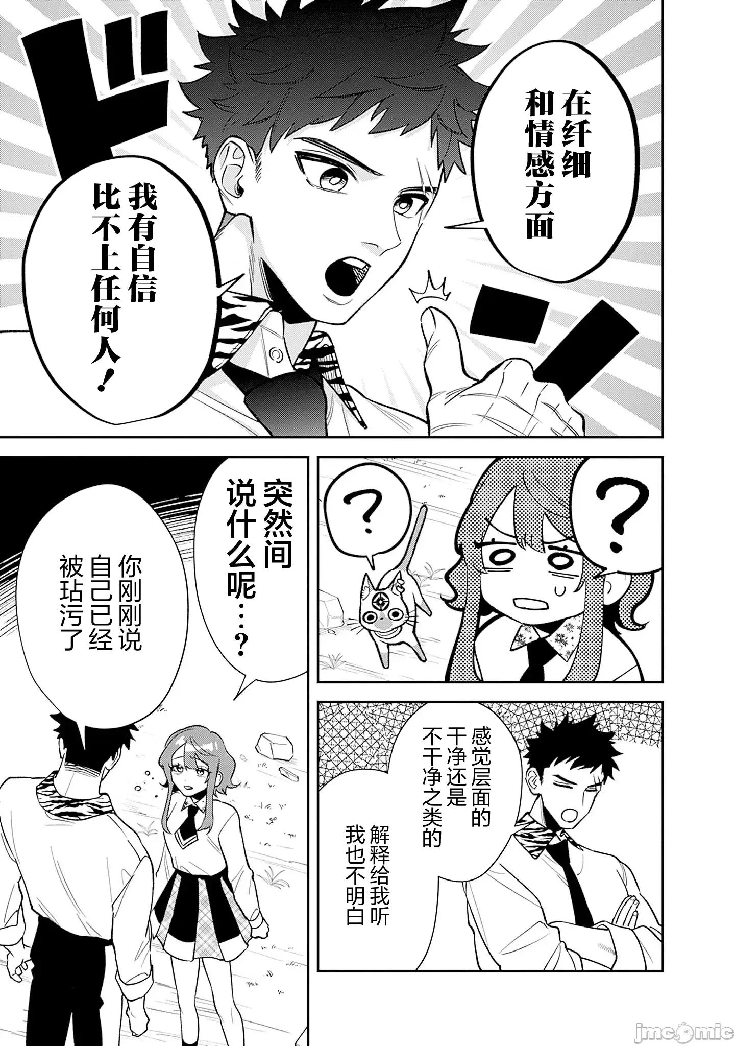男子高中生的異世界jk轉生 男子高中生的異世界jk轉生 12 第13页