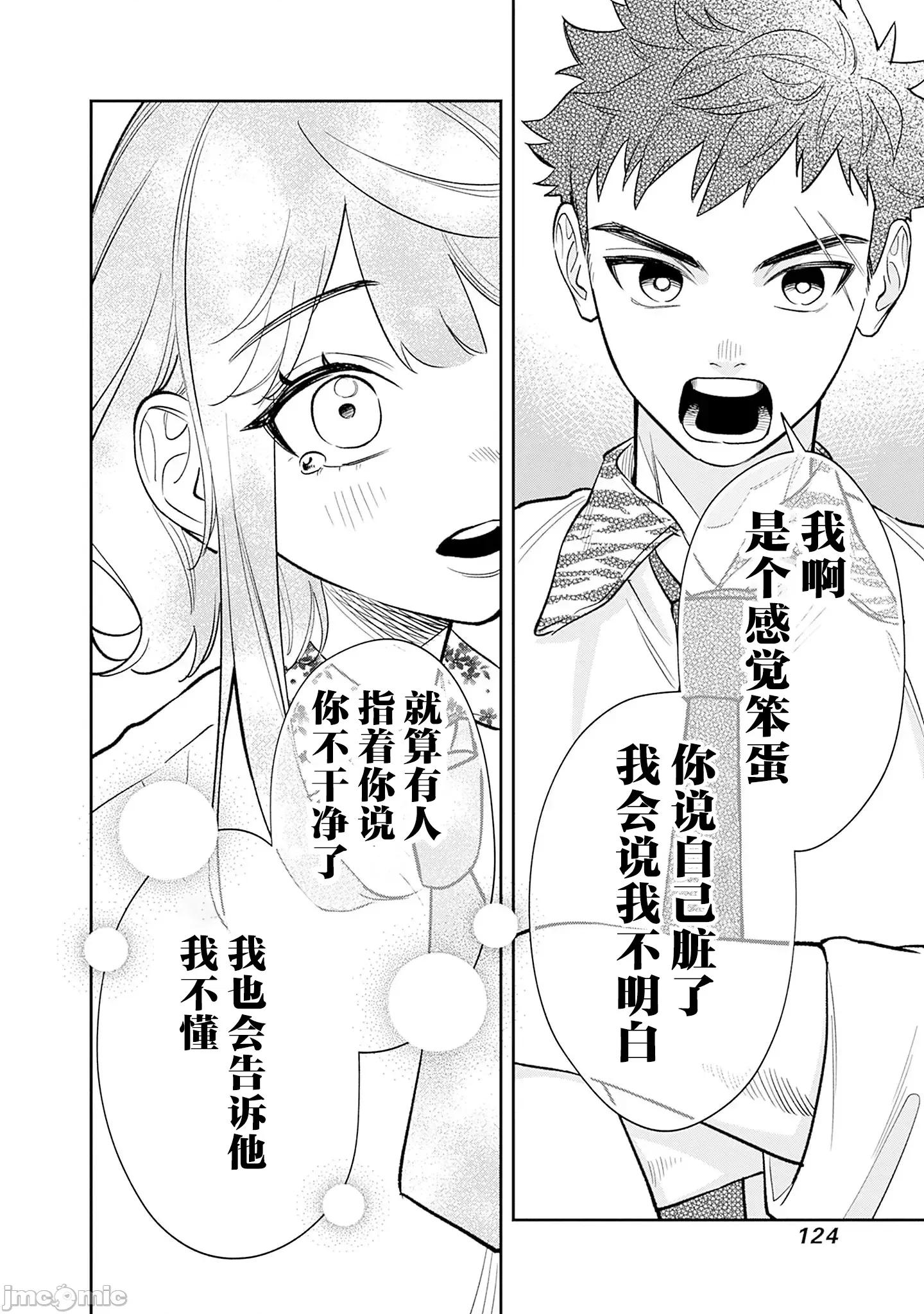 男子高中生的異世界jk轉生 男子高中生的異世界jk轉生 12 第14页