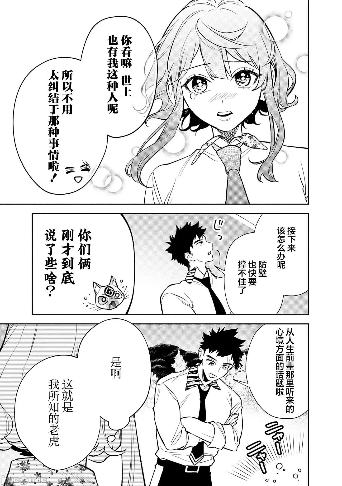 男子高中生的異世界jk轉生 男子高中生的異世界jk轉生 12 第15页